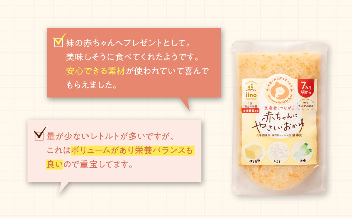 【先行予約】【1月下旬から順次発送】【お試し1袋】7ヶ月頃からの『赤ちゃんにやさしいおかゆ』（しらすと有機野菜と有機凍りとうふのおかゆ）1袋　愛媛県大洲市/iino assemble [AGAA020