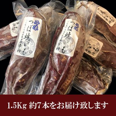 ふるさと納税 大野町 つぼ焼いも岐阜総本舗幸神の冷凍つぼ焼いも　約1.5kg(約7本) |  | 03
