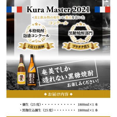 ふるさと納税 奄美市 奄美でしか造れない黒糖焼酎「弥生」白・黒セット |  | 02