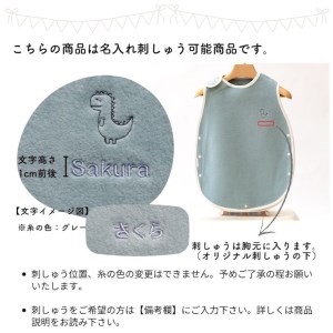 名入れ可 綿毛布スリーパー (丸型) アッシュグリーン×恐竜 毛布の町泉大津市産 sleeper-maru [3344]