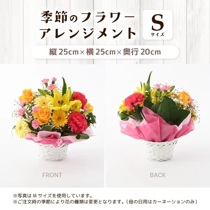 季節のフラワーアレンジメント S (イエロー・オレンジ) 花束 生花 プレゼント [A-20711_02]