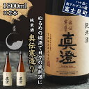 【ふるさと納税】真澄 純米酒 奥伝寒造り 1800ml 2本 日本酒 地酒 酒 食中酒 コンクール コンテスト 金賞 受賞 宮坂醸造 老舗 諏訪五蔵 富士見蔵 プレゼント ギフト 贈り物 贈答 家飲み 晩酌 お歳暮 父の日 母の日 信州 長野県 富士見町