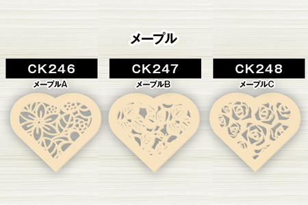 【デザインを選べる】【組立式】木製アクセサリーケース ハート型 メープル ウォールナット【※ご希望のお品を備考欄に記入必須】 CK240_248