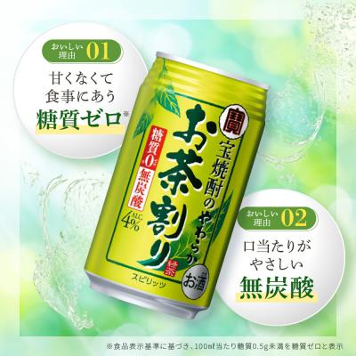 ふるさと納税 京都市 【タカラ】宝焼酎のやわらかお茶割り(335ml×24本)|焼酎 酎ハイ 緑茶酎ハイ 人気セット |  | 03