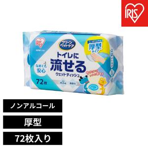 ウェットティッシュ ノンアルコール 厚型 72枚入り 10パック ウエットティッシュ ペット用 厚手 無香料 流せる トイレに流せる 消臭剤配合 NPWT 厚め ふんわり 散歩 トイレ 掃除 しっかり拭ける 舐めても安心 アイリスオーヤマ 宮城県 角田市
