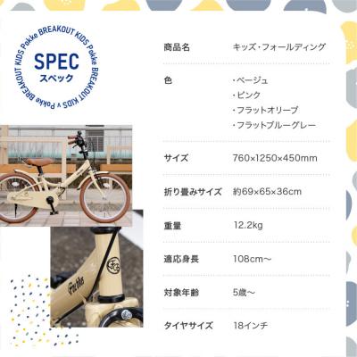 ふるさと納税 京都市 完成品でお届け!折りたたみ 自転車 キッズ フォールディング 【フラットオリーブ(FO)】 |  | 03