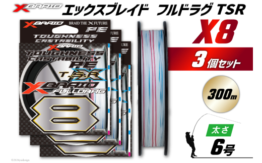 よつあみ PEライン XBRAID FULLDRAG TSR X8 6号 300m 3個 エックスブレイド フルドラグ [YGK 徳島県 北島町 29ac0283] ygk peライン PE pe 釣り糸 釣り 釣具