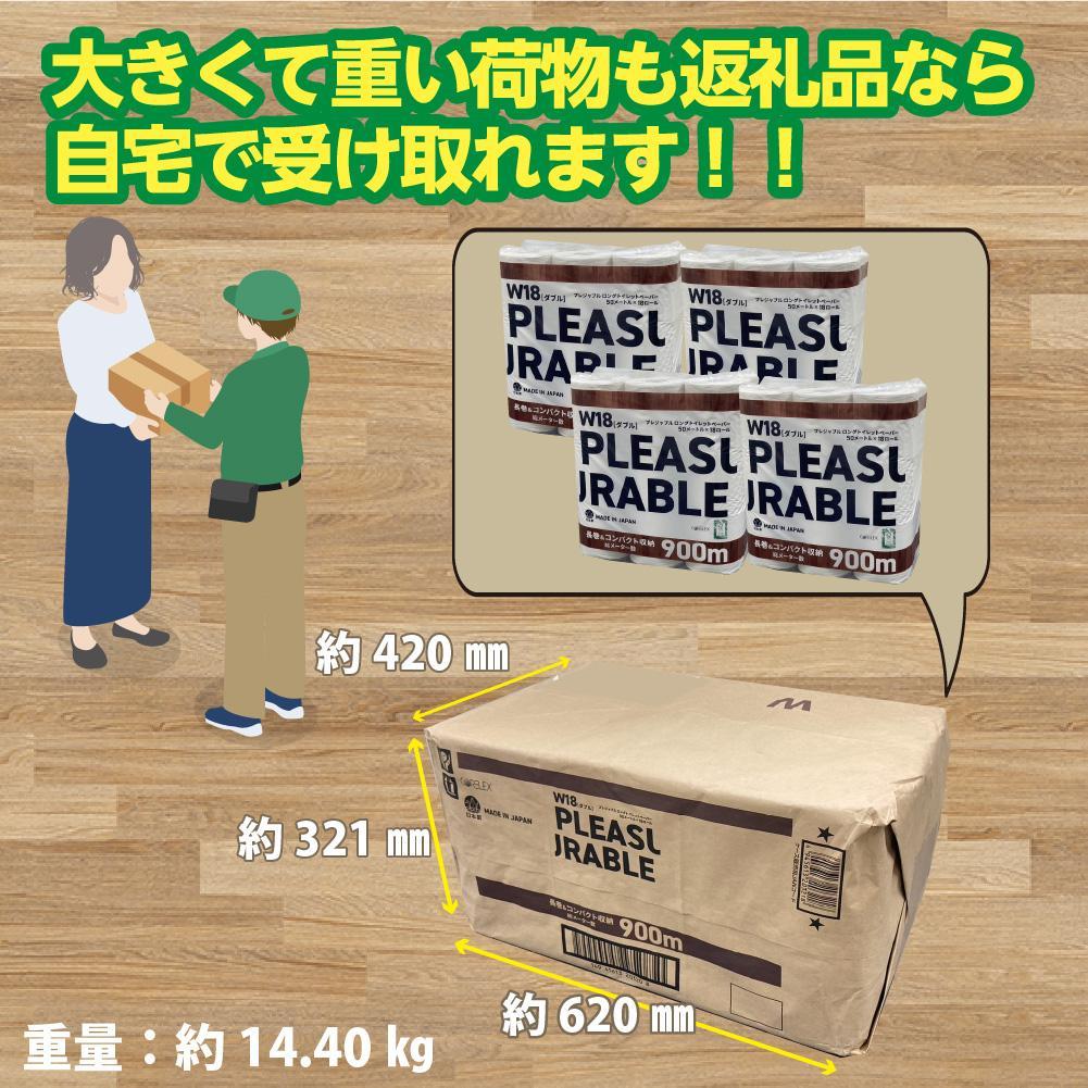 プレジャブル ロングトイレットペーパーダブル72ロール(18ロール入×4袋)