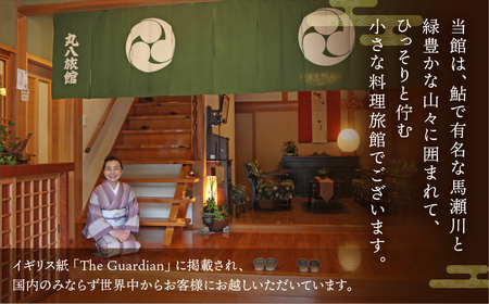 【丸八旅館】食事券（15,000円分）食事 飲食 旅館 温泉 旅行 下呂市 馬瀬【a025-6】