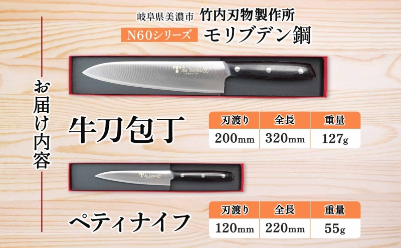 N60シリーズ 牛刀 200mm ペティナイフ120mm 包丁 シェフナイフ ナイフ キッチン用品 調理器具 キッチングッズ 切れ味 錆びにくい モリブデン鋼 洋包丁 高品質 プロ仕様 耐久性 日本製