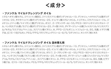 ファンケル マイルドクレンジング オイル 1本 詰め替え 2袋