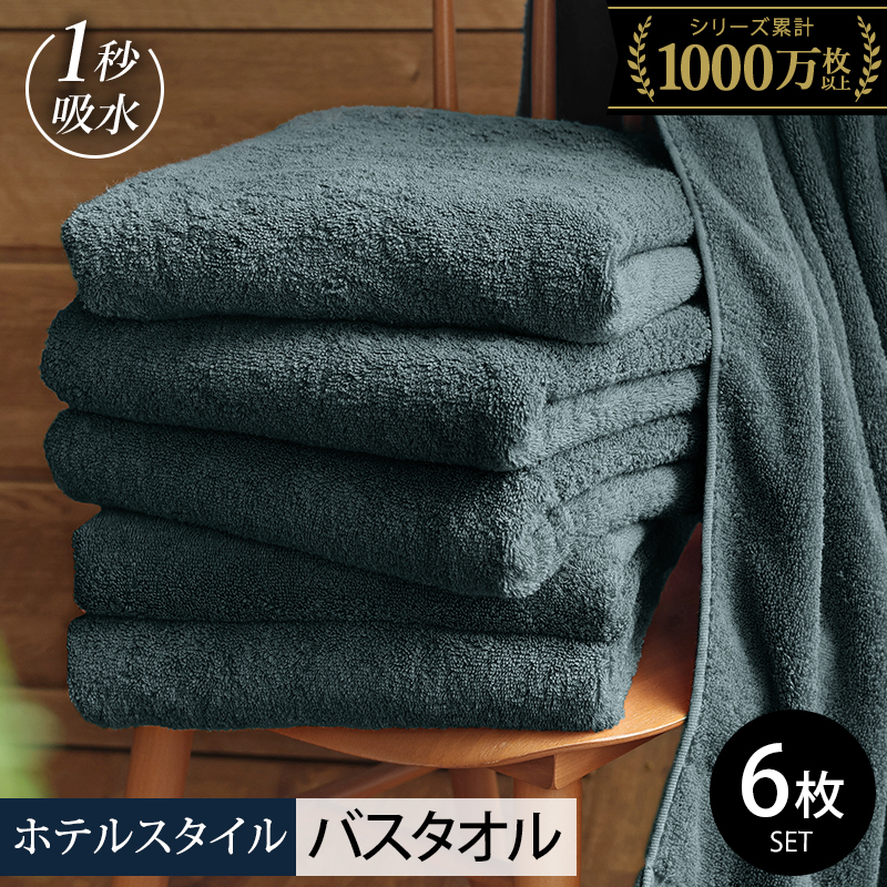 【スピード発送】ヒオリエ ホテルタオル バスタオル 6枚 クラウドブルー【タオル 泉州タオル 吸水 普段使い 日用品 ふわふわ ふかふか 家族 たおる まとめ買い 圧倒的企業努力】 030D226-2