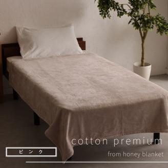 日本製 綿毛布 コットン ピンク 綿100% シングルサイズ 140×200cm ふわとろ｜やわらか あったか 吸水性 保温性 [3150]
