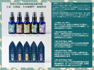 【AB214】空間用アロマミスト　聖夜のしずく５本セット | アロマ