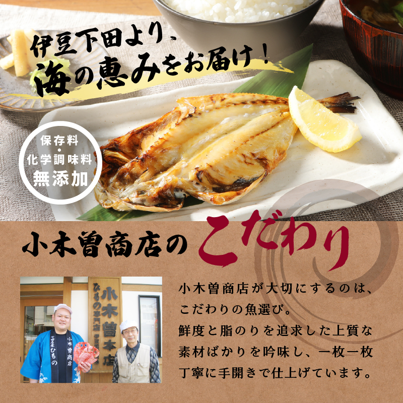 ＜小木曽商店＞　干物詰合せ＜Aセット＞