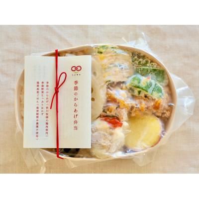 ふるさと納税 福岡市 【冷凍】季節のから揚げ弁当3食セット　無添加　栽培期間中農薬不使用　特別栽培野菜　国産食材　MC15 |  | 01