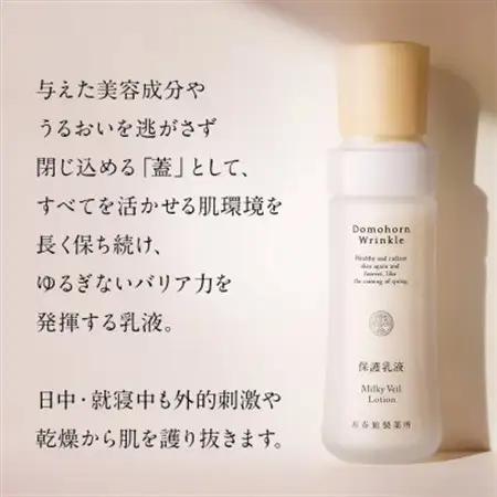 ドモホルンリンクル 保護乳液【1698147】
