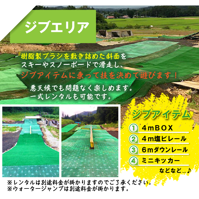 自由屋サマーゲレンデ シーズン券 引換券 1名様 【全エリア共通】 / スキー スノーボード スノボー スケボー オフトレ