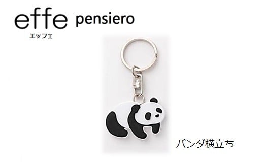 防災・防犯用 笛『effe（エッフェ）～pensiero～』 パンダ横立ち [B-07007b]