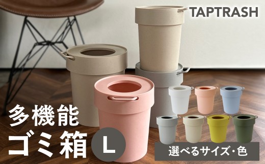 タップトラッシュ ホワイト Lサイズ ゴミ箱 ごみばこ キャンプ アウトドア 持ち運び 分別 シンプル おしゃれ かわいい 雑貨 北欧 八幡化成 キッチン おしゃれ ランドリー リビング