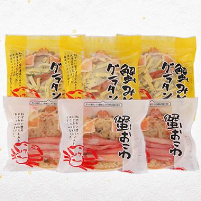 ふるさと納税 小樽市 【佐藤水産】蟹おこわと蟹味噌入り蟹グラタン　各3食　計6人前　780g |  | 02