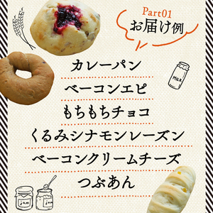 【白神こだま酵母使用】おまかせパン 詰め合わせ 10～12個 冷凍パン 京都