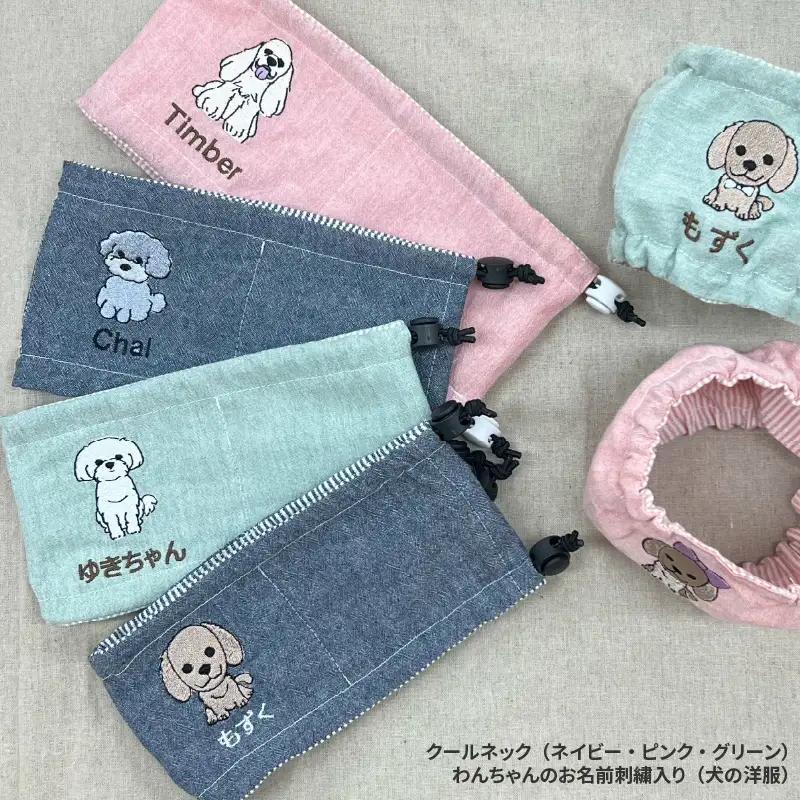 （ピンク）クールネック わんちゃんのお名前刺繍入り（犬の洋服）