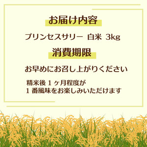 プリンセスサリー 4kg 米 お米 こめ コメ 白米 精米 新米 ご飯 ごはん おいしい 日用品 国産 エムスクエア・ラボ 静岡県 牧之原市