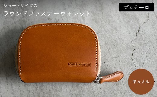 ファスナーウォレット 手のひらサイズのブッテーロ ショートサイズラウンドジップウォレット （キャメル） F5J-1051