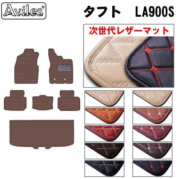 【ふるさと納税】 【次世代レザーマット】ダイハツ タフト 900系 フロアマット + トランクマット (ラゲッジマット) カー用品 車 車製品 インテリア カスタム マット フロアマット ふるさと納税カー用品 ふるさと納税マット レジャー アウトドア カー製品
