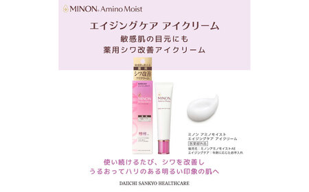 MINON(ミノン) アミノモイストエイジングケアアイクリーム 25g×1本 [AIDU012] 美容 スキンケア 