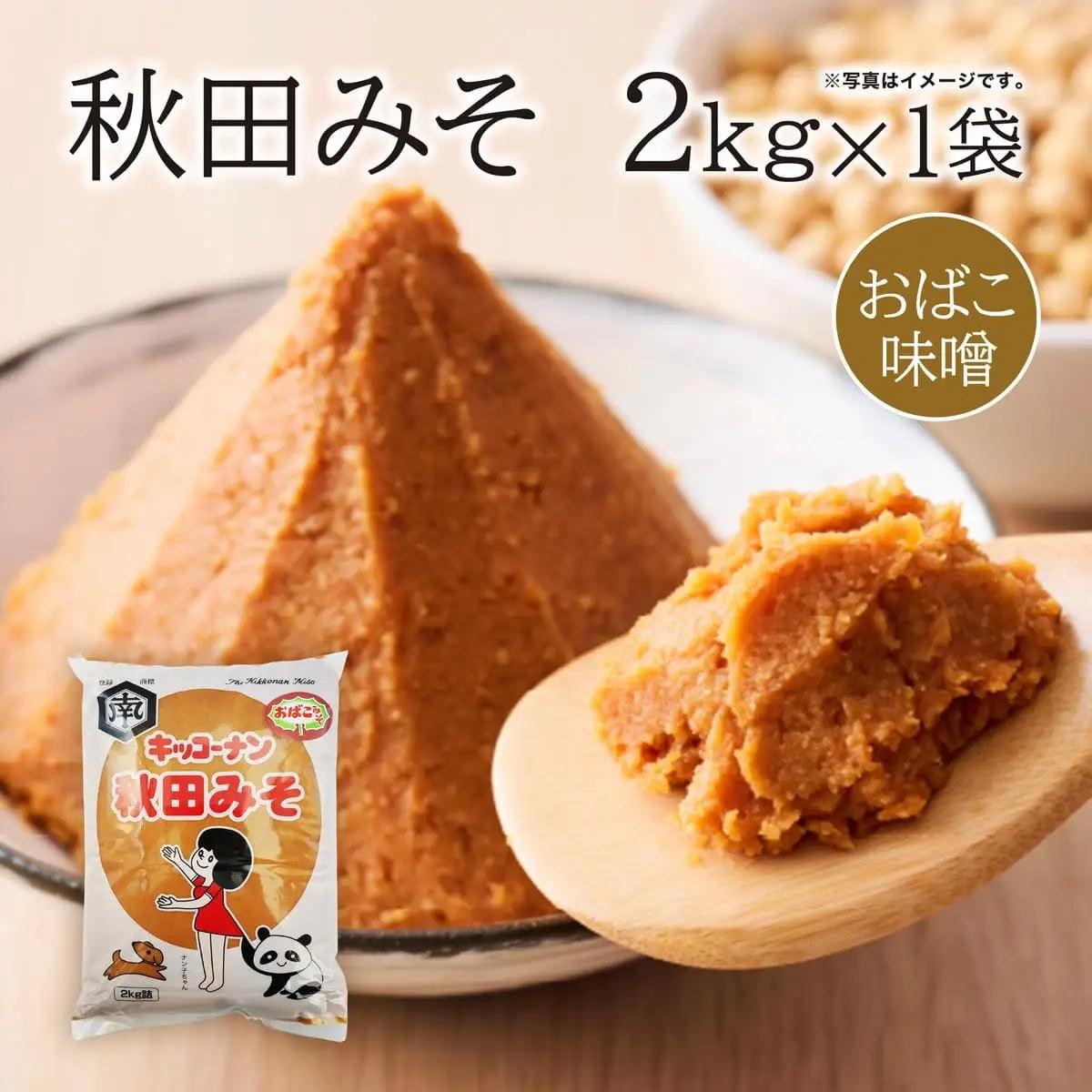 【食べ比べ】 つぶ味噌 (おばこ・粒）各2kg