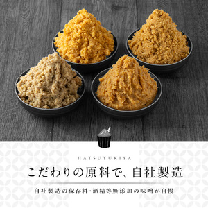 No.273-B 味噌詰合せ（麦みそ、合わせみそ、玄米みそ、米みそ各2kg、総合計8kg）国産 九州 味噌 みそ 甘酒 保存料・酒精等無添加 調味料 麹 こうじ 味噌汁 みそ汁 調味料【はつゆき屋】