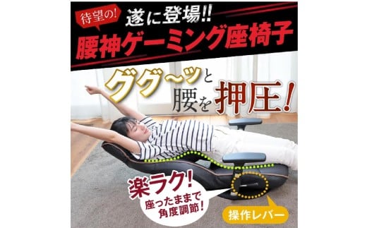 1152 腰の神様がくれたゲーミング座椅子【第8弾】【ライトブラウン】