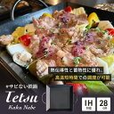 【ふるさと納税】鍋 Tetsu Kaku Nabe 鉄鍋 鉄 なべ 調理器具 キッチン用品 鉄製 アウトドア バーベキュー キャンプ BBQ 魚 肉 料理 調理 雑貨 日用品　【 綾瀬市 】