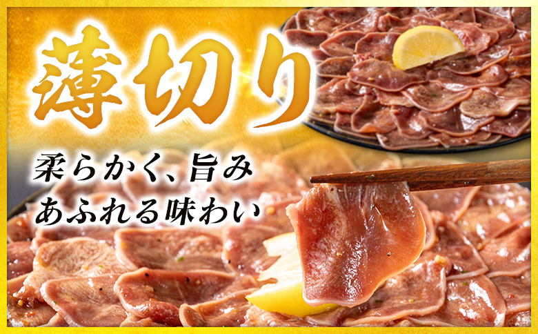 豚 タン 薄切り 1.6kg 肉 豚肉 焼肉 味付け 人気 ギフト 国産 おすすめ プレゼント 贅沢 グルメ 冷凍 送料無料 薄切り 1.6kg（400g×4袋）