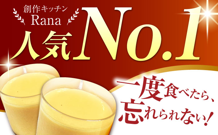 【生クリーム不使用！】なめらかプリン 5個セット 【創作キッチンRana】 [HCK013]