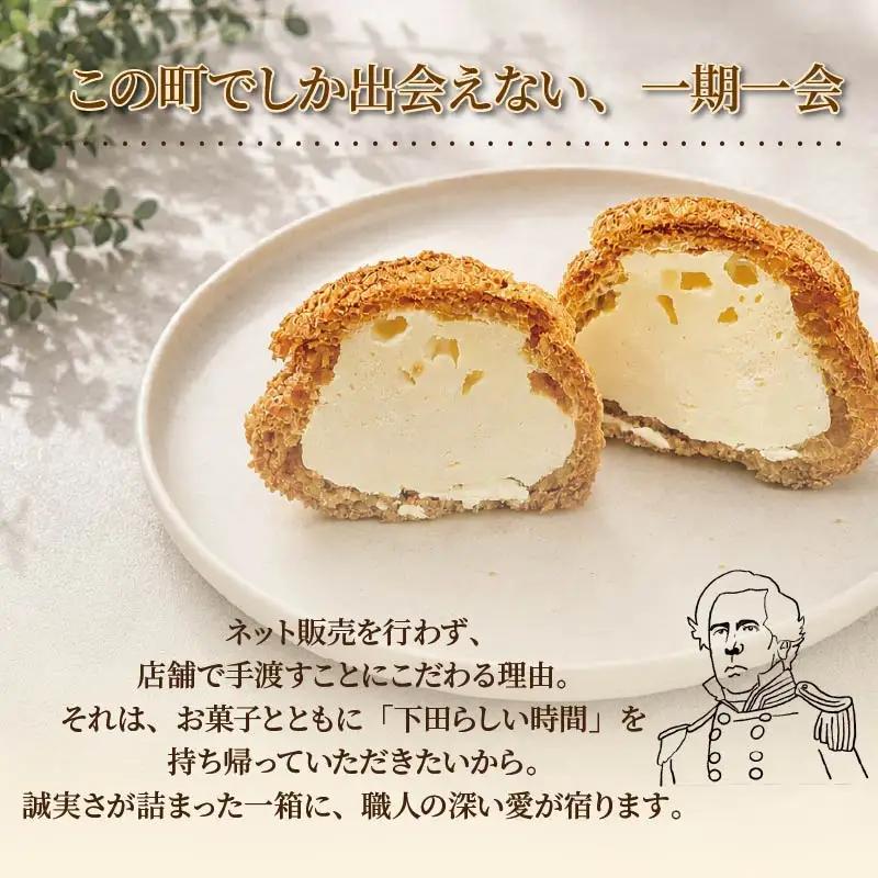 シュークリーム ペリーのげんこつアイス 8個 お菓子 アイス ごま 伊豆 下田