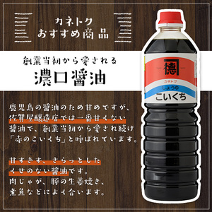 濃口醤油(1L×20本)国産 調味料 大豆 しょうゆ しょう油 詰め合わせ【佐賀屋醸造店】a-47-1