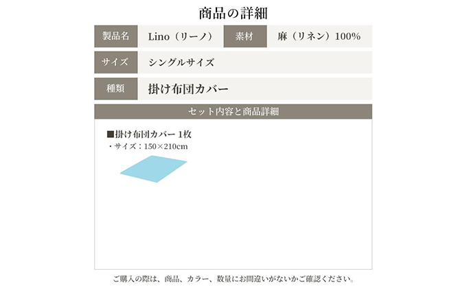 麻100％ 掛け布団カバー シングルサイズ ホワイト「リーノ」