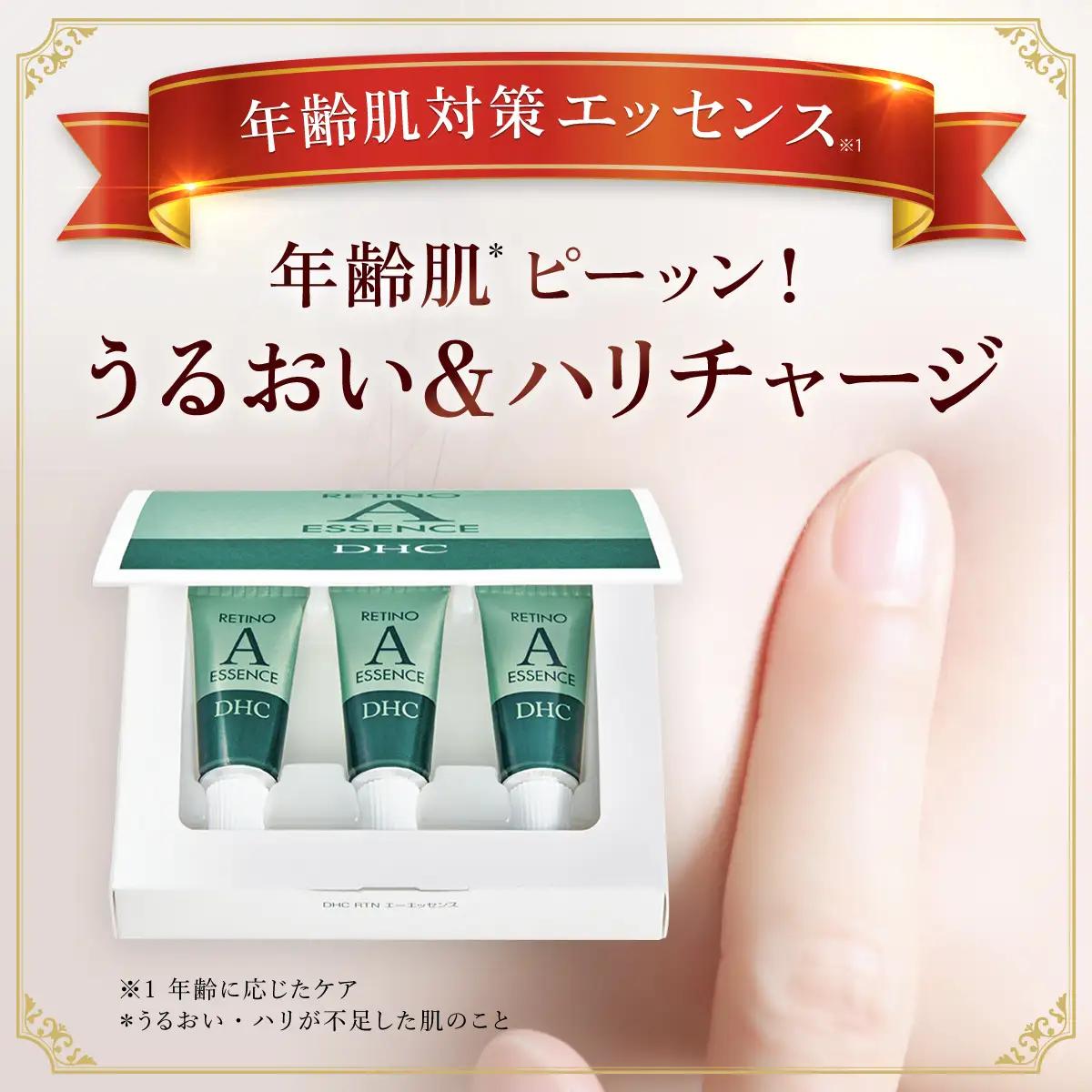 66967_DHCレチノAエッセンス 3本入り 2個セット MBB066