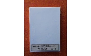 大礼ハガキ　お徳用50枚入(白色)