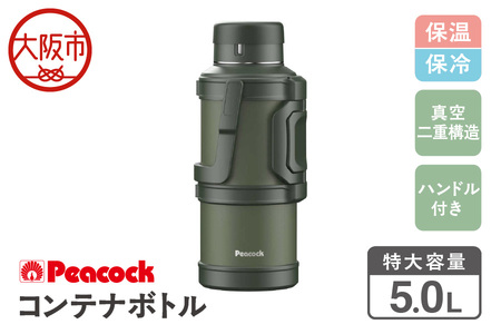  コンテナボトル 5.0L カーキ DXA500 ボトル_OS155-0042