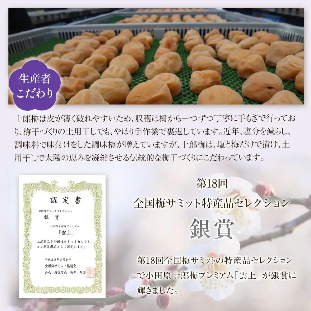 【小田原のブランド梅の大粒梅干し】雲上５個入り【 梅干し 神奈川県 小田原市 梅干し】