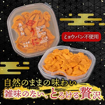 ふるさと納税 根室市 【年内配送可】バフンウニ(黄系)塩水パック70〜80g×2P[10月中旬以降発送] B-74001 |  | 01