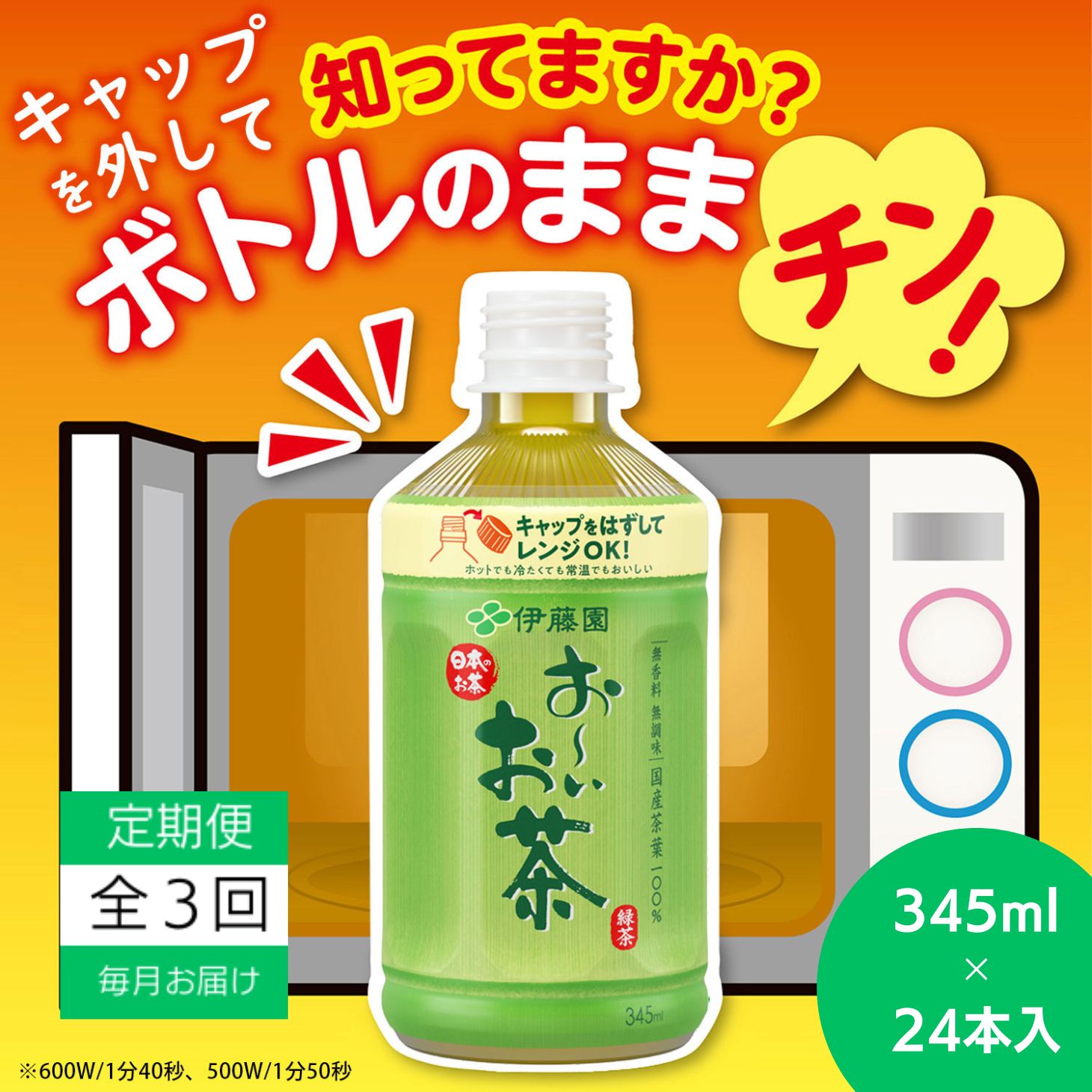 定期便 毎月3回 お茶 345ml×24本 伊藤園 お～いお茶 緑茶 ペットボトル