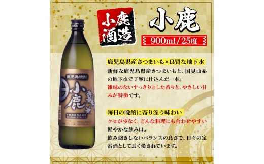 A44013 小鹿酒造 小鹿 (900ml・計2本) 鹿児島 国産 酒 アルコール 焼酎 芋焼酎 一升瓶 ロック お湯割り ソーダ割 飲み比べ 宅飲み セット ギフト 【株式会社きもつき未来商社そらま