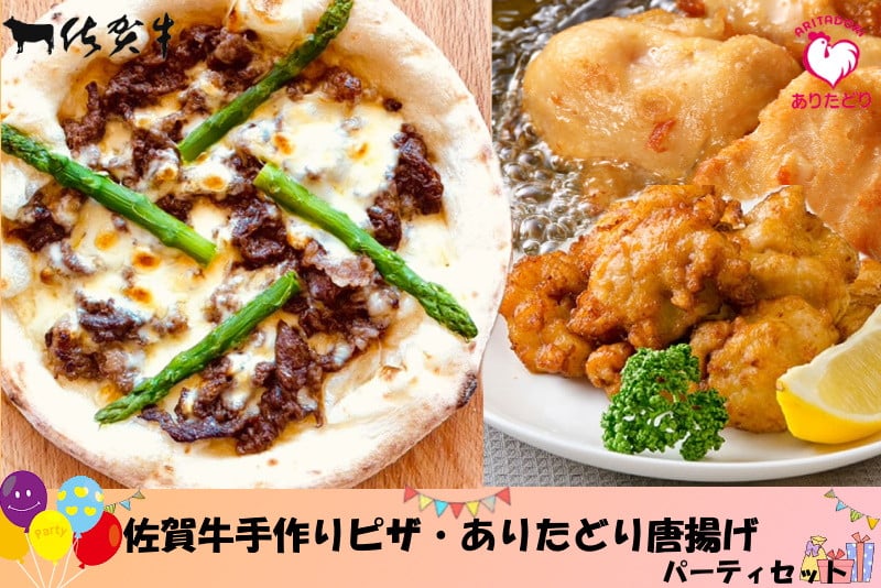 
                  佐賀牛手作りピザ・ありたどり唐揚げパーティセット 佐賀牛 ピザ ありたどり 唐揚げ から揚げ 本格ピザ 石窯 温めるだけ 簡単 化粧箱 パーティに持参 おうちパーティにも お祝い 佐賀県 太良町 NA1
                