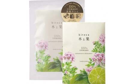 木と果 リードディフューザー & サシェ セット (ゼラニウム ベルガモット) 晴香堂 フレグランス