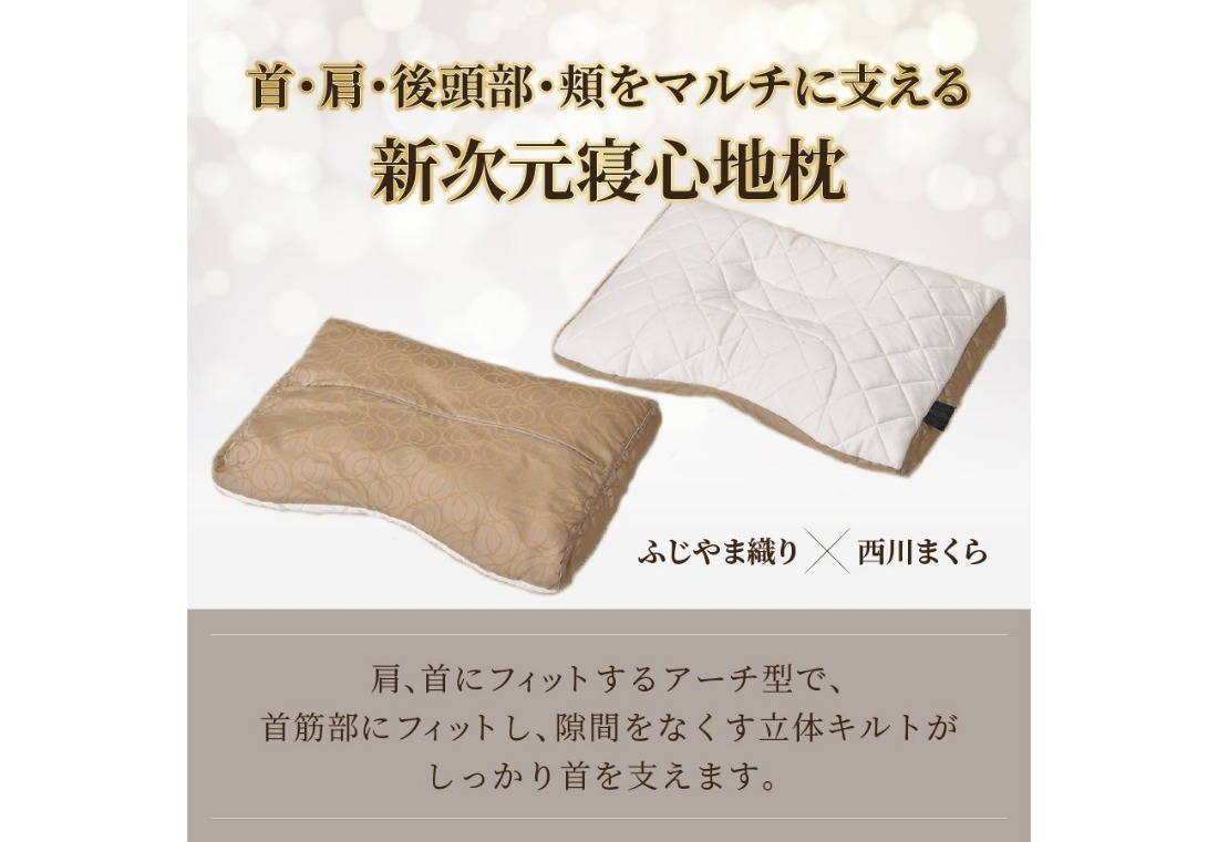 ふじやま織西川まくら 【選べる高さ 低め/ふつう/高め】 枕 ピロー ふじやま織 洗える 寝具 山梨 富士吉田